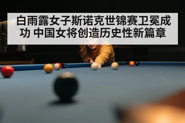 women snooker player
